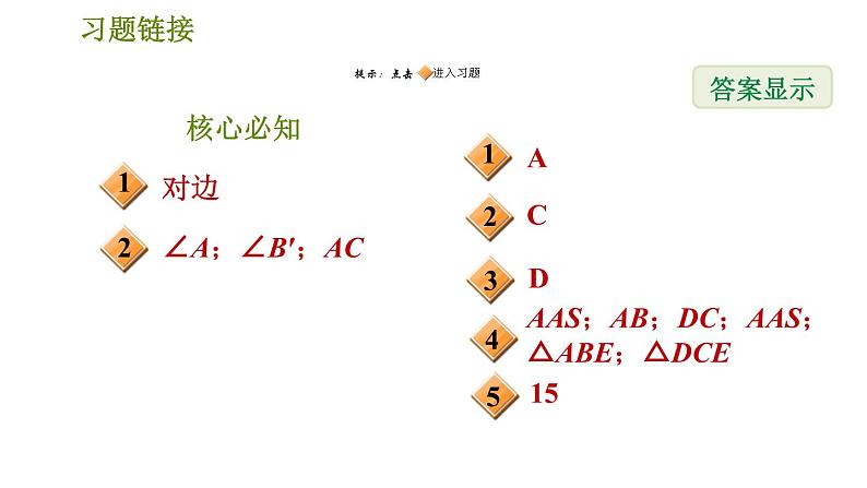 沪科版八年级上册数学习题课件 第14章 14.2.4  用角角边判定三角形全等第2页