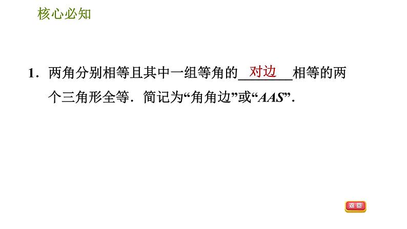 沪科版八年级上册数学习题课件 第14章 14.2.4  用角角边判定三角形全等第4页