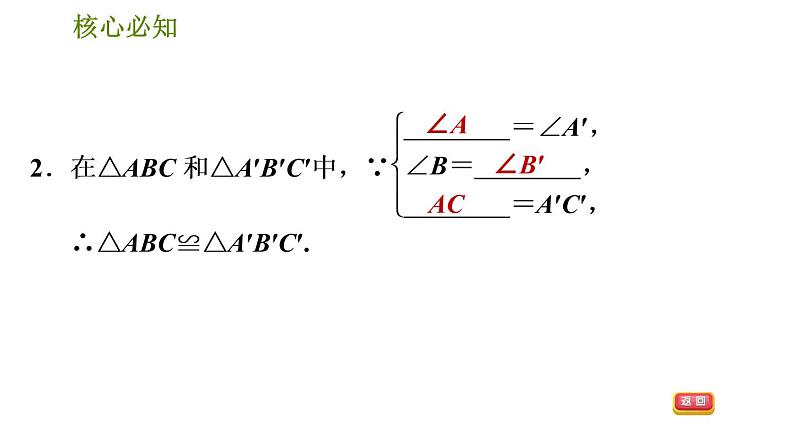 沪科版八年级上册数学习题课件 第14章 14.2.4  用角角边判定三角形全等第5页