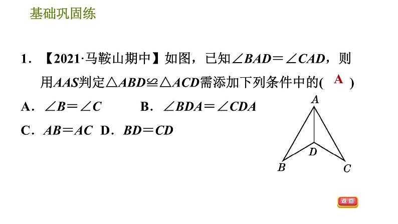 沪科版八年级上册数学习题课件 第14章 14.2.4  用角角边判定三角形全等第6页