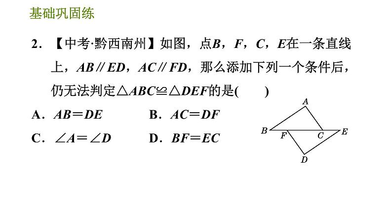 沪科版八年级上册数学习题课件 第14章 14.2.4  用角角边判定三角形全等第7页