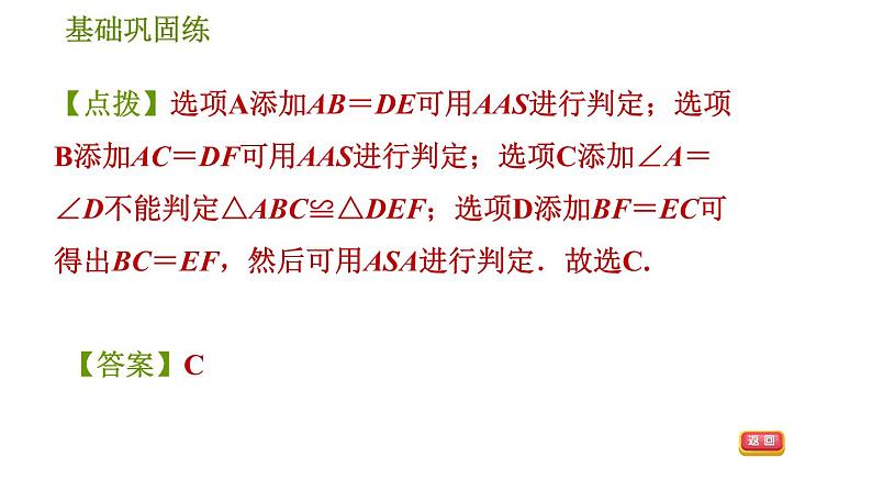 沪科版八年级上册数学习题课件 第14章 14.2.4  用角角边判定三角形全等第8页