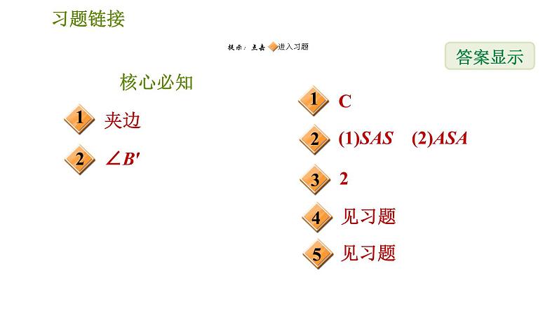 沪科版八年级上册数学习题课件 第14章 14.2.2  用角边角判定三角形全等第2页