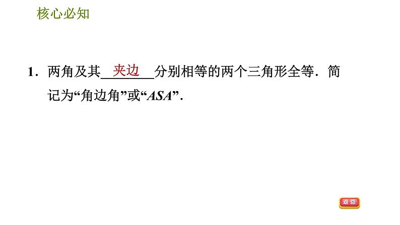 沪科版八年级上册数学习题课件 第14章 14.2.2  用角边角判定三角形全等第4页