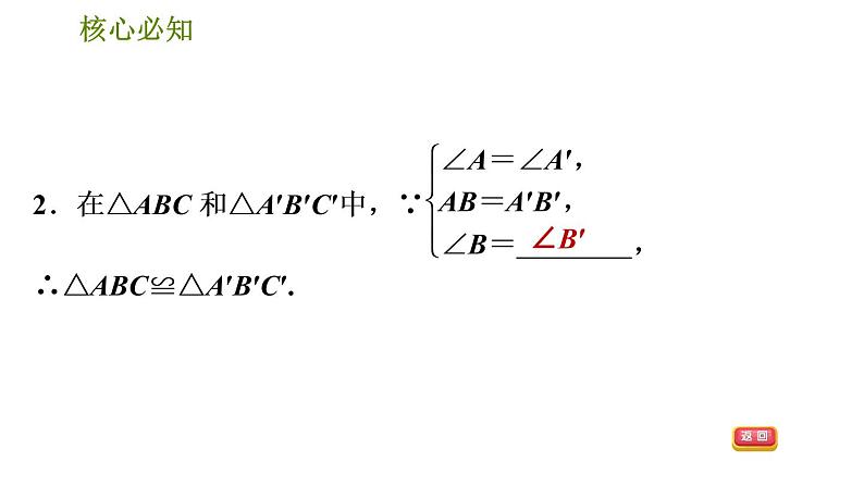 沪科版八年级上册数学习题课件 第14章 14.2.2  用角边角判定三角形全等第5页