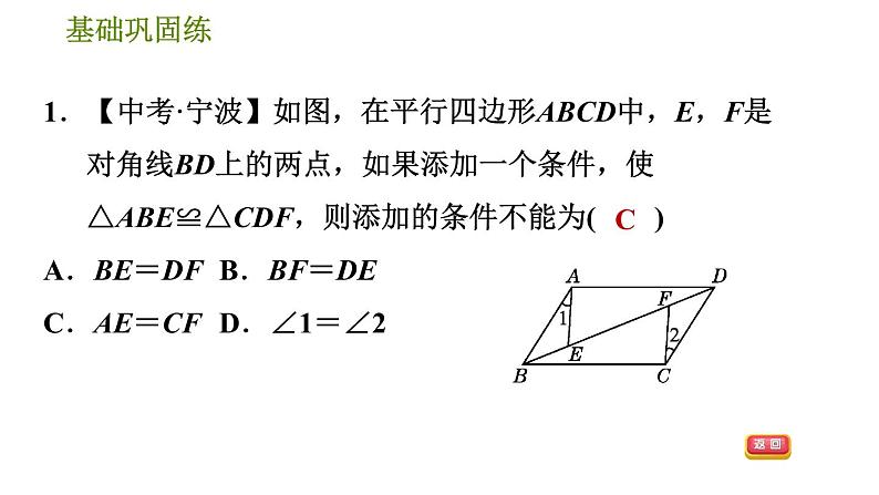 沪科版八年级上册数学习题课件 第14章 14.2.2  用角边角判定三角形全等第6页