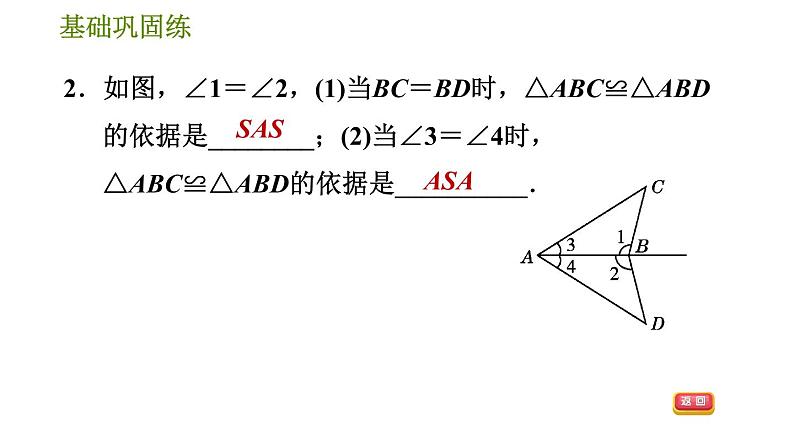 沪科版八年级上册数学习题课件 第14章 14.2.2  用角边角判定三角形全等第7页