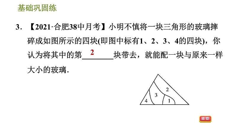 沪科版八年级上册数学习题课件 第14章 14.2.2  用角边角判定三角形全等第8页