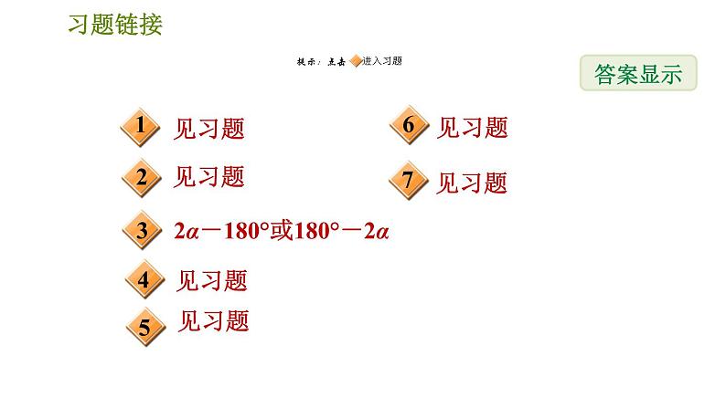 沪科版八年级上册数学习题课件 第15章 专题技能训练(七)  线段垂直平分线的四种常见应用02