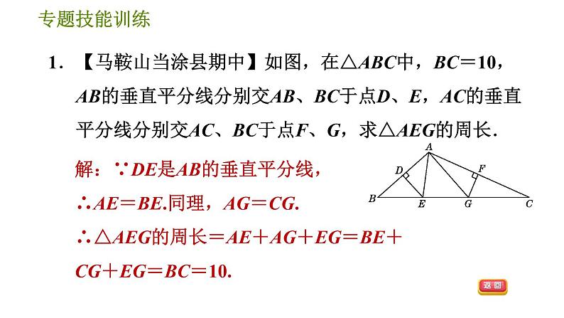 沪科版八年级上册数学习题课件 第15章 专题技能训练(七)  线段垂直平分线的四种常见应用03