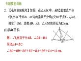 滬科版八年級上冊數(shù)學(xué)習(xí)題課件 第15章 專題技能訓(xùn)練(七)  線段垂直平分線的四種常見應(yīng)用
