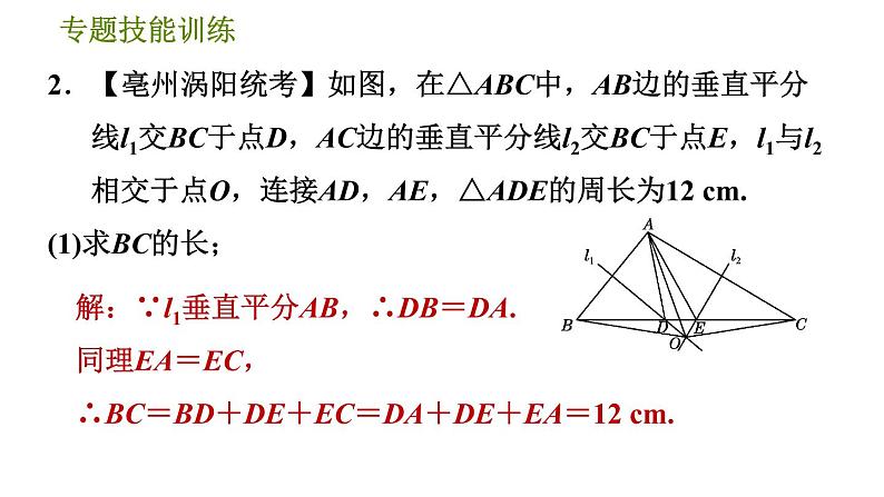 沪科版八年级上册数学习题课件 第15章 专题技能训练(七)  线段垂直平分线的四种常见应用04