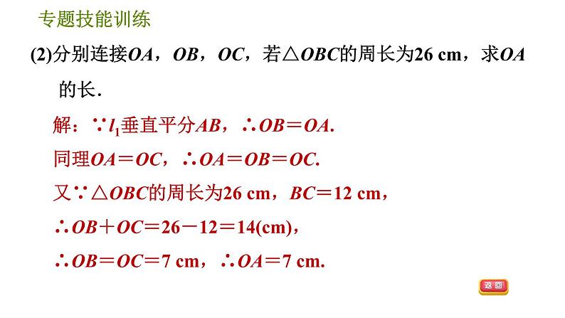 沪科版八年级上册数学习题课件 第15章 专题技能训练(七)  线段垂直平分线的四种常见应用05