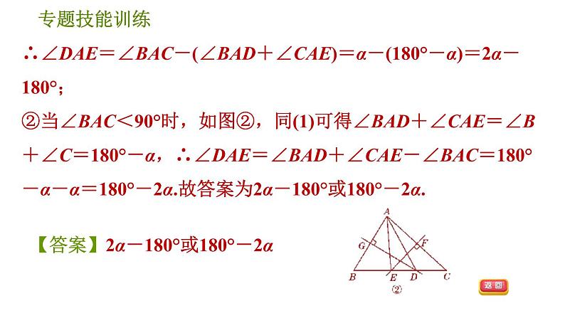 沪科版八年级上册数学习题课件 第15章 专题技能训练(七)  线段垂直平分线的四种常见应用07