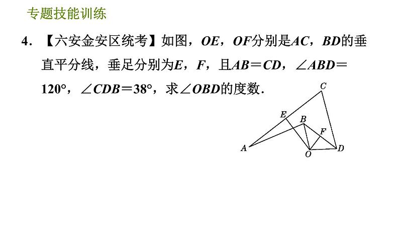 沪科版八年级上册数学习题课件 第15章 专题技能训练(七)  线段垂直平分线的四种常见应用08