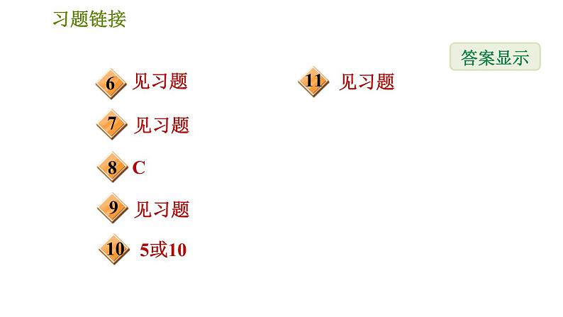 沪科版八年级上册数学习题课件 第14章 14.2.5  用斜边、直角边判定直角三角形全等第3页