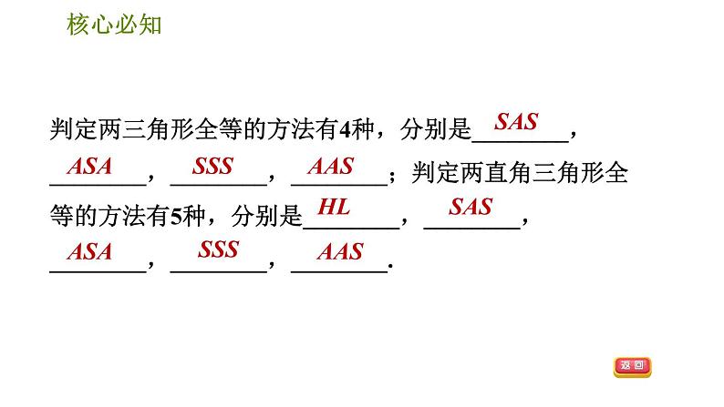 沪科版八年级上册数学习题课件 第14章 14.2.5  用斜边、直角边判定直角三角形全等第4页