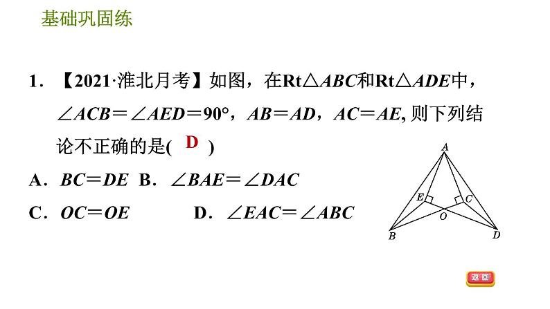 沪科版八年级上册数学习题课件 第14章 14.2.5  用斜边、直角边判定直角三角形全等第5页