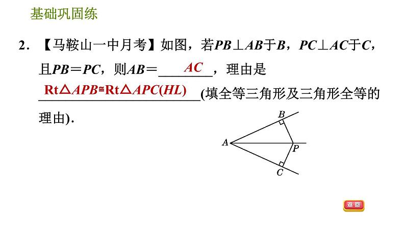 沪科版八年级上册数学习题课件 第14章 14.2.5  用斜边、直角边判定直角三角形全等第6页