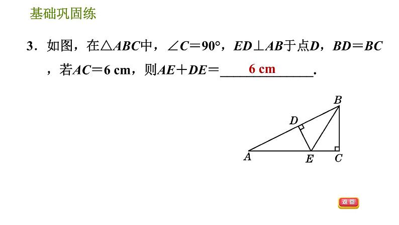 沪科版八年级上册数学习题课件 第14章 14.2.5  用斜边、直角边判定直角三角形全等第7页