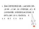 沪科版八年级上册数学习题课件 第15章 15.3.7  巧用特殊角构造含30°角的直角三角形