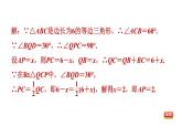 沪科版八年级上册数学习题课件 第15章 15.3.7  巧用特殊角构造含30°角的直角三角形