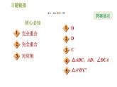 滬科版八年級上冊數(shù)學(xué)習(xí)題課件 第14章 14.1  全等三角形