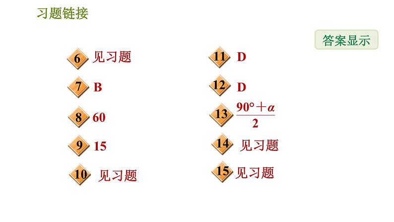 沪科版八年级上册数学习题课件 第14章 14.1  全等三角形03