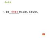 滬科版八年級上冊數(shù)學(xué)習(xí)題課件 第14章 14.1  全等三角形