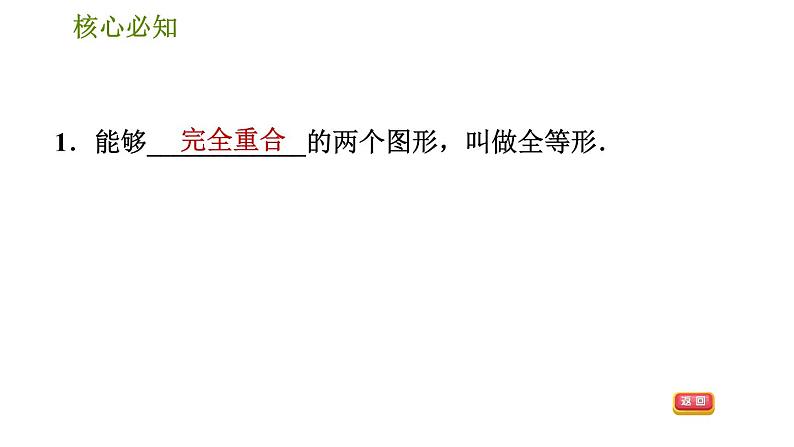 沪科版八年级上册数学习题课件 第14章 14.1  全等三角形05