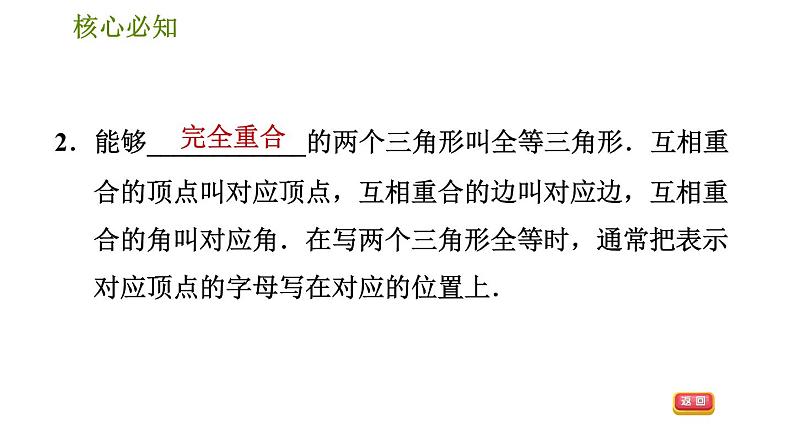 沪科版八年级上册数学习题课件 第14章 14.1  全等三角形06