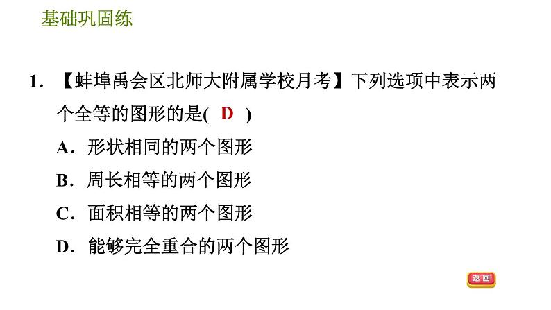 沪科版八年级上册数学习题课件 第14章 14.1  全等三角形08