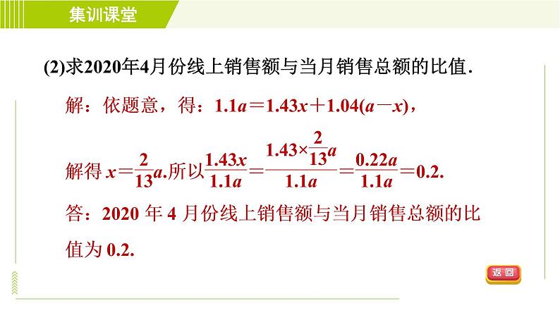 人教版七年级上册数学习题课件 第3章 集训课堂 练素养 利用一元一次方程解图表信息问题的八种常见题型第5页