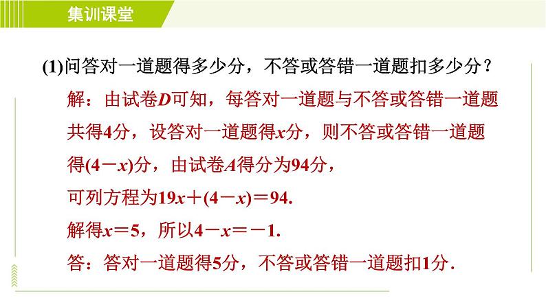 人教版七年级上册数学习题课件 第3章 集训课堂 练素养 利用一元一次方程解图表信息问题的八种常见题型第7页