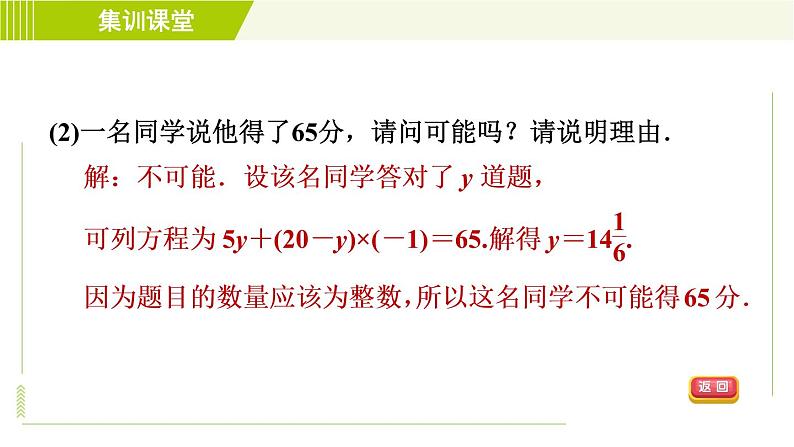 人教版七年级上册数学习题课件 第3章 集训课堂 练素养 利用一元一次方程解图表信息问题的八种常见题型第8页