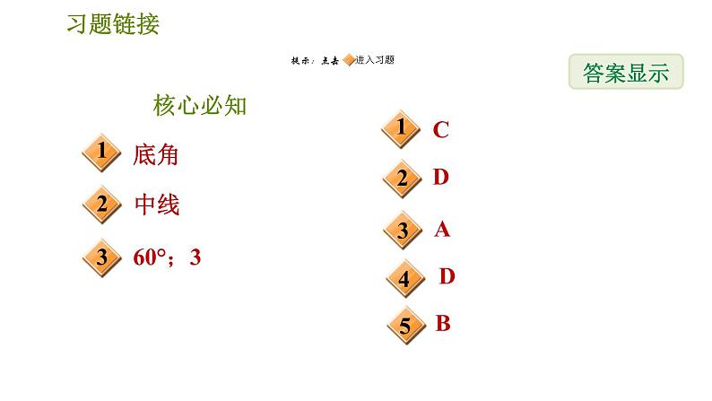 沪科版八年级上册数学习题课件 第15章 15.3.1  等腰三角形的性质02