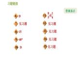 沪科版八年级上册数学习题课件 第15章 15.3.1  等腰三角形的性质