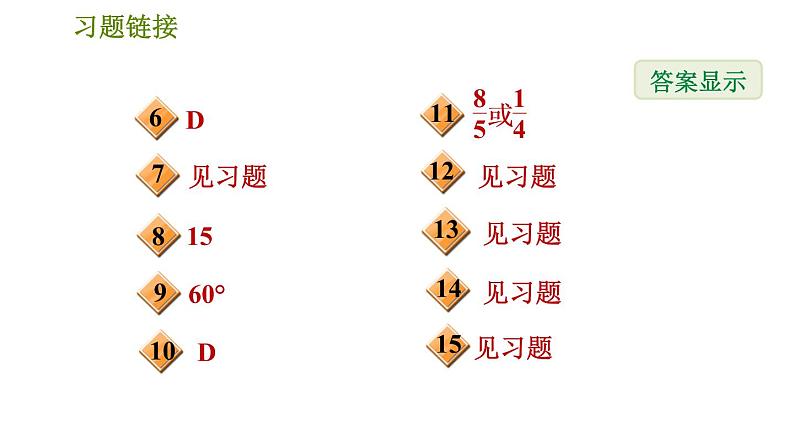 沪科版八年级上册数学习题课件 第15章 15.3.1  等腰三角形的性质03