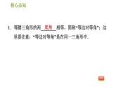 沪科版八年级上册数学习题课件 第15章 15.3.1  等腰三角形的性质