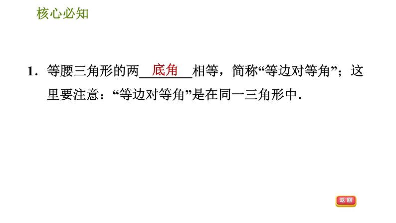 沪科版八年级上册数学习题课件 第15章 15.3.1  等腰三角形的性质04