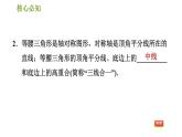沪科版八年级上册数学习题课件 第15章 15.3.1  等腰三角形的性质