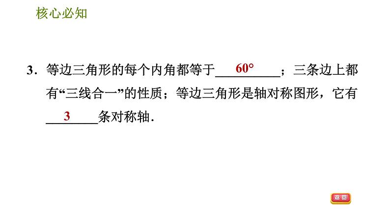 沪科版八年级上册数学习题课件 第15章 15.3.1  等腰三角形的性质06