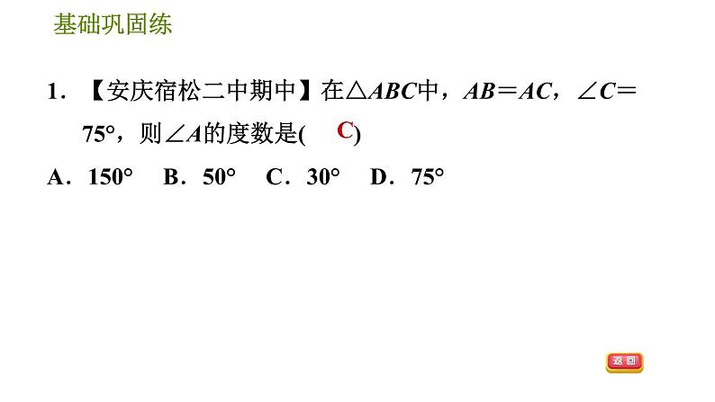 沪科版八年级上册数学习题课件 第15章 15.3.1  等腰三角形的性质07