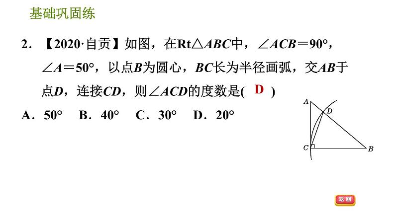 沪科版八年级上册数学习题课件 第15章 15.3.1  等腰三角形的性质08