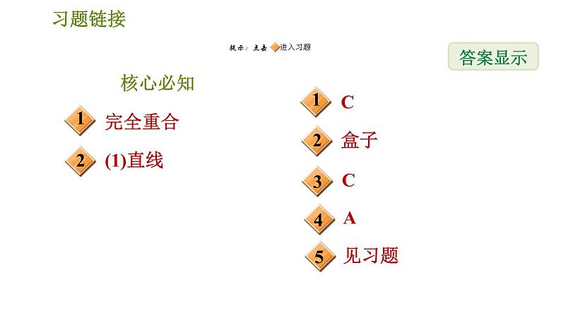 沪科版八年级上册数学习题课件 第15章 15.1.1  轴对称图形02