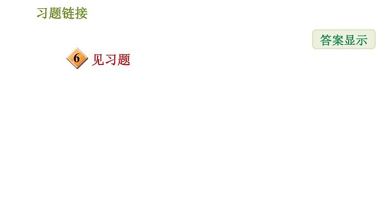 沪科版八年级上册数学习题课件 第15章 15.1.1  轴对称图形03