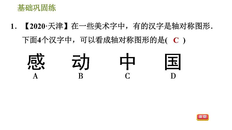 沪科版八年级上册数学习题课件 第15章 15.1.1  轴对称图形06