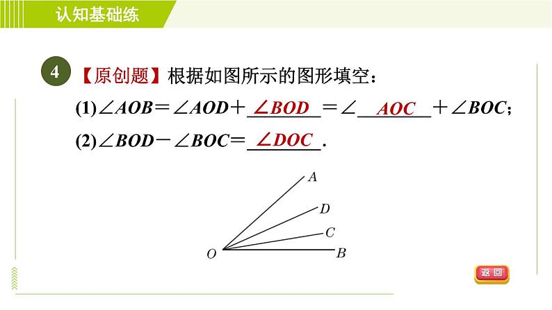 人教版七年级上册数学习题课件 第4章 4.3.2目标一　　角的比较及角的和差第6页