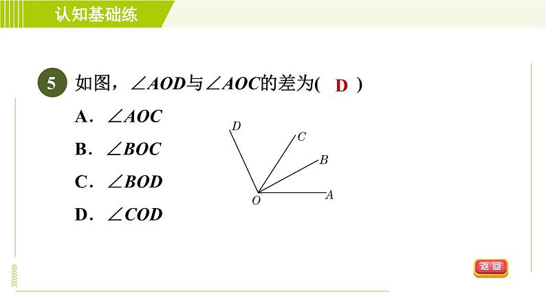 人教版七年级上册数学习题课件 第4章 4.3.2目标一　　角的比较及角的和差第7页