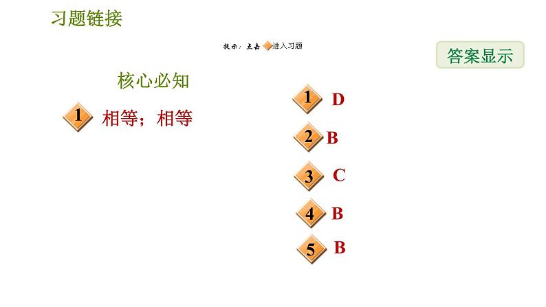 沪科版八年级上册数学习题课件 第14章 14.2.6  全等三角形的性质02